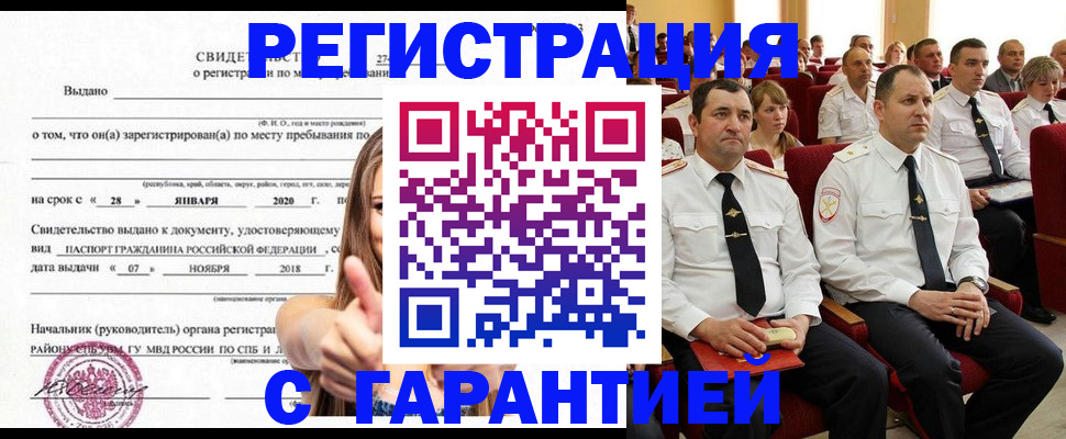 прописка законно в Камне-на-Оби