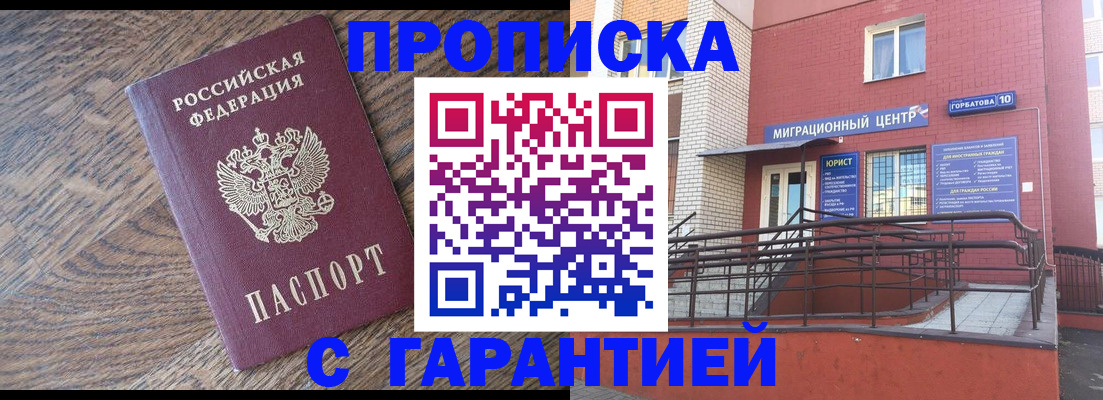 прописка 2025 в Камне-на-Оби